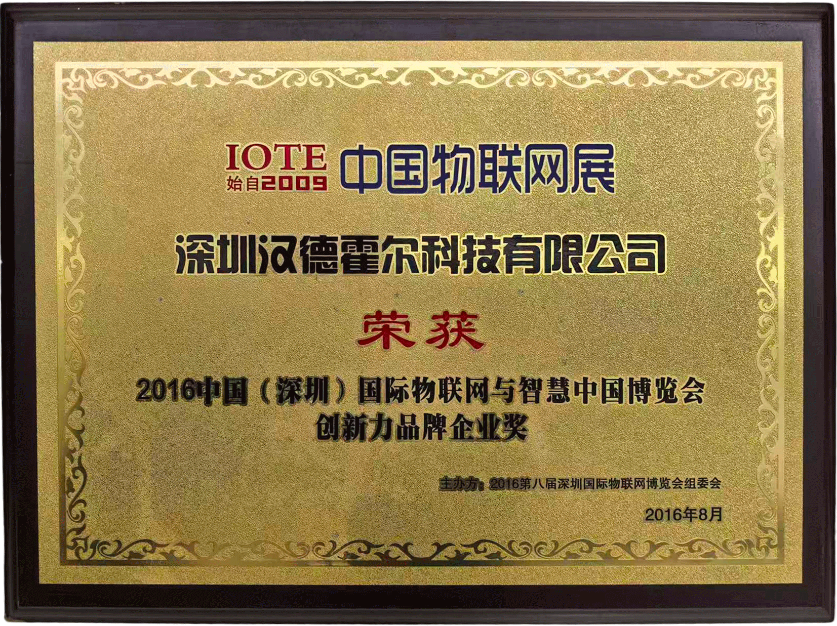 2016 Innovation Brand Award
