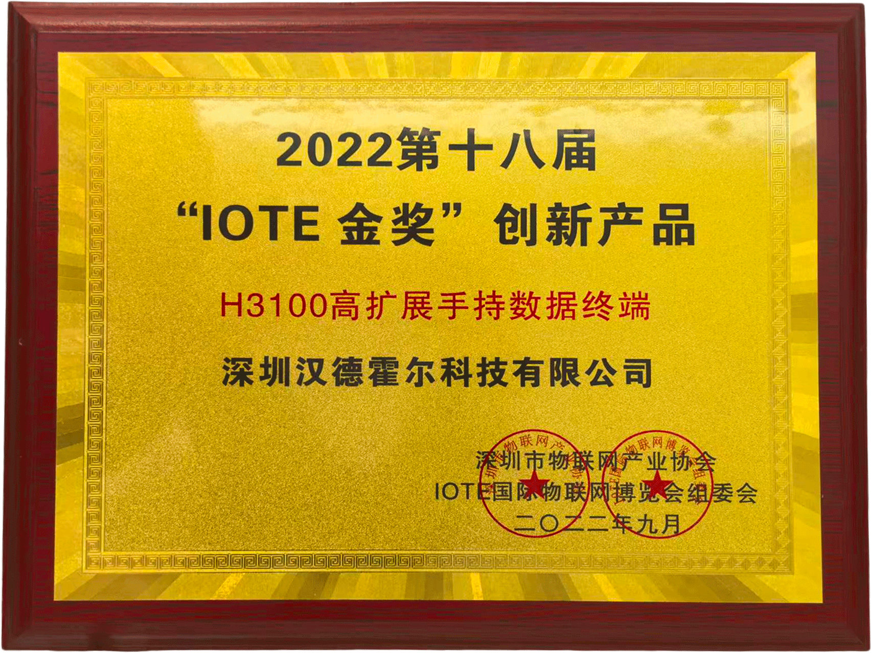 2022 18th IOTE Gold Award
